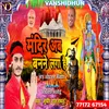 About Mandir Ab Banane Lage Hai BHOJPURI Song