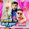 About Rajbanshi To Chaudhary Jhumta Song