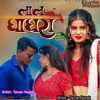 About Lal Ghaghra Bhojpuri Song