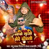 About Nacho Gao Mere Dosto Bhojpuri Song