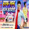 Haf Love Full  Comedy Bhojpuri Song