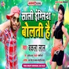 Sali English Bolt I Hai Bhojpuri Song