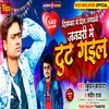 About January Mein Dil Tut Gail Bhojpuri Song