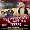 Kushwaha Ji Ke Beta Pat Jaye Bhojpuri