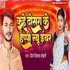 About Kahe Dosra Ke Happy New Year Song