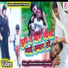 About Tu Hi Badu Mausi Mai Hamar Ho Bhojpuri Song
