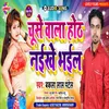 About Chuse Wala Honth Naikhe  Bhail Bhojpuri Song Song