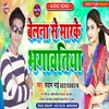 Belna Se Marke  Bhagawtiya Re Bhojpuri Song