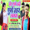 Tor Ago Nadi Ago Nahar  Lagata Bhojpuri Song