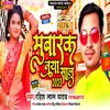 About Mubarak Naya Sal 2023 Bhojpuri Song