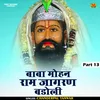 About Baba Mohan Ram Jagran Badoli Part 13 Hindi Song