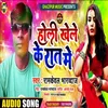 About Holi Khele Ke Rat Me Bhojpuri Song