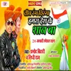 About Teen Rag Teraga Hamra Desh Ke Shan Ba Bhojpuri Song