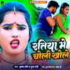 Ratiya Me Choli Khole Bhojpuri