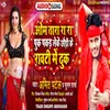 About Om Tara Ra Ra Puk Pakar Leke Chhaudi Rauti Me Duk Bhojpuri Song Song