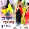 Raja Ji Hamra Pyar Me Bhojpuri