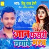 About Jaan Fasari Laga Lehab Bhojpuri Song