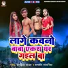 About Lage Kawno Baba Akra Ghar Gailba Bhojpuri Song