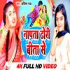 About Napta Dhori Bita Se BHOJPURI Song