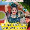 About Mat Ched Kawari Kaniya Kamlesh Fagna Rajasthani Song