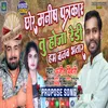 Chhora Manish Patrakaar Tu Hoja Ready Hum Banav Bhatar Bhojpuri