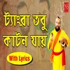 About Tangra Tobu Katon Jaay Song