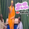 About Ahira Marihe Ahire Pa Bhaiya Bhojpuri Song