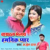 About Viral Bhelay Hamnik Pyar Khortha Song