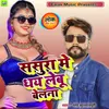 About Sasura Me Dhai Lebu Belana Bhojpuri Song