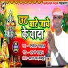 Chhath Ghate Jaaye Ke Vada Bhakti