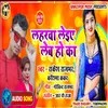 About Laharava Leia Leb Ho Ka Bhojpuri Song