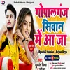 About Gopalganj Siwan Me Dobara Aaibe Na Bhojpuri Song