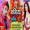 About Kaniya Banbei Ki Song