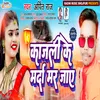 About Kajli Ke Madar Mr Jaye Bhojpuri Song