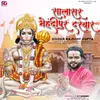 About Salasar Mehndipur Darbar Hindi Song