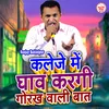 About Kalje Mein Gaav Kargi Gorakh Wali Baat Hindi Song