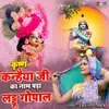 About Krishna Kanhaiya Ji Ka Naam Pada Laddu Gopal Song