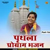 Prithla Program Bhajan Part 16 Hindi