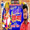 About Gyan Ke Devi Mai Bhojpuri Song