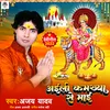 Aaili Kamakhya Se Mai Bhojpuri Bhakti Song