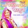 About Mti Kro Mis Call Fagan 4 RAJASTHANI Song