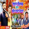 About Samara Gautam Tor Bahin Chhinar Bhojpuri Song