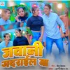 About Jawani Gadarail Ba Bhojpuri Song