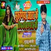 About Murugiya Aara Ke Hiy Ke Chapra Ke Song