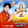 Vinati Sharde Bhawani Ke Bhojpuri Bhakti Song