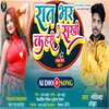 Ratbhar Ae Sakhi Kahari Bhojpuri Song