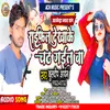 Raifal Dekha Ke Chadh Gael Ba bhojpuri