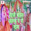 Royli Bajhin Lalnwa De Di Maiya Bhojpuri