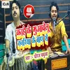 About Kahe Ke Muavelu Najariya Ke Ban Se Bhojpuri Song