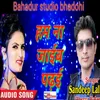 About Ham Na Jaaeb Padhe Bhojpuri Song